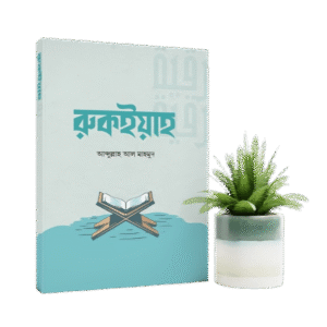 Ruqyah eBook