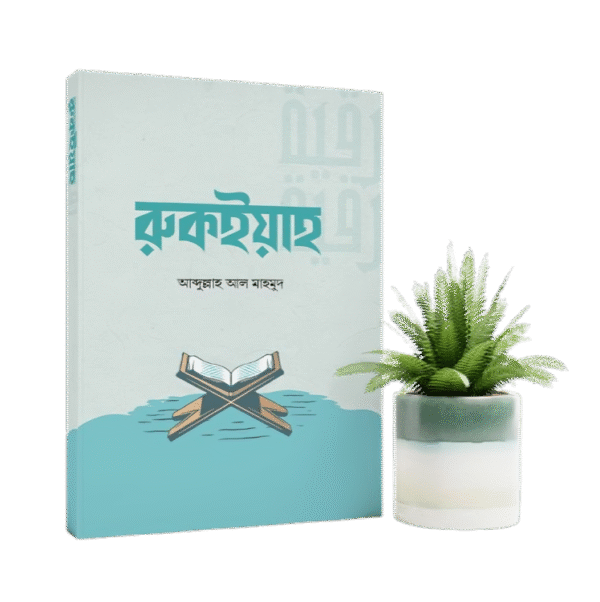 Ruqyah eBook