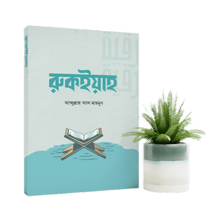 ruqyah-ebook